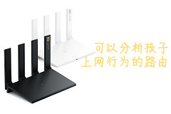 我的路由器可以分析孩子上网行为