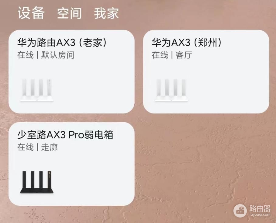 我的路由器可以分析孩子上网行为