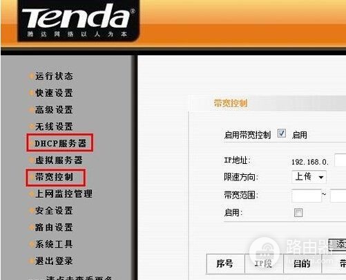 路由器网速怎么设置(无线路由器的频段带宽怎么调)