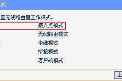 网件路由器怎么设置ap模式(怎么把路由器设置成ap)
