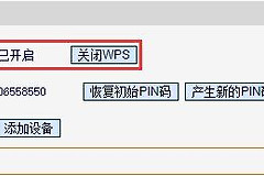 路由器上的wps是什么意思'该怎么打开(路由器wps按钮在哪)