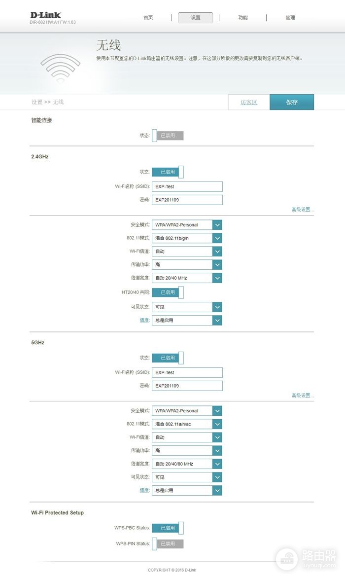 D-Link DIR-882路由器评测：更适合大众的选择