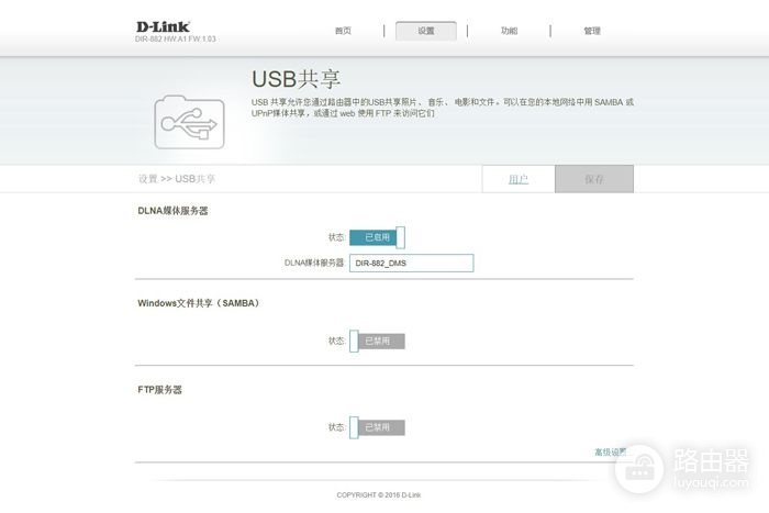 D-Link DIR-882路由器评测：更适合大众的选择