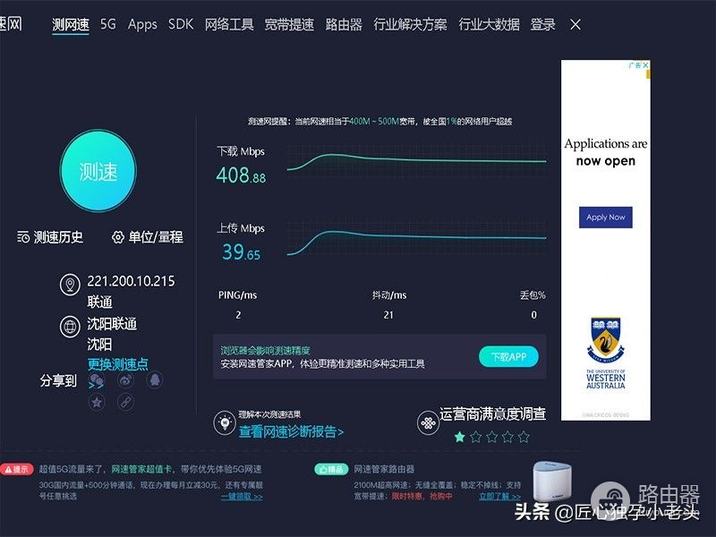 实测光纤200M入户450M老路由器表现