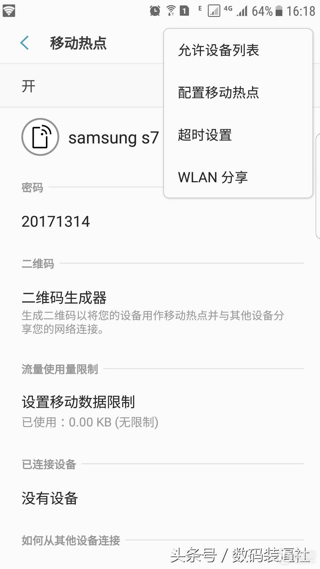 S7edge可以同时打开WIFI和热点,把路由器的网络分享出