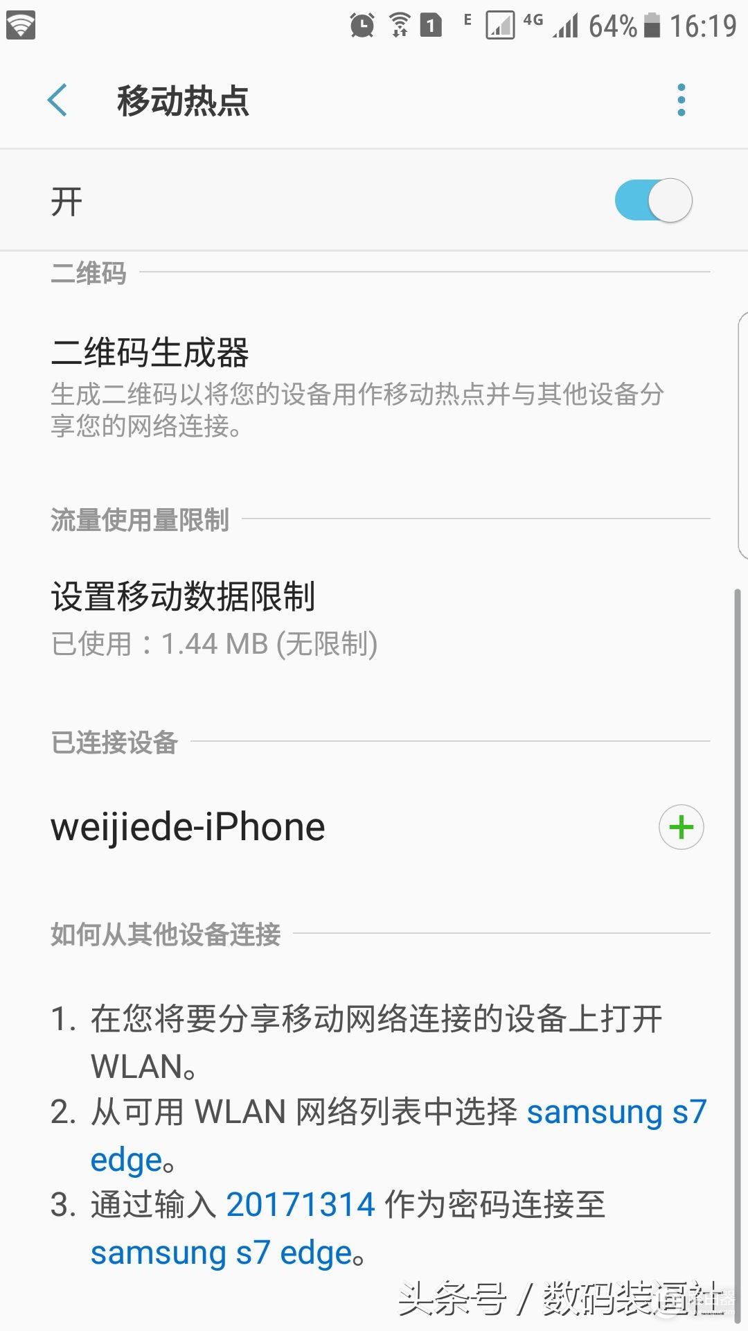 S7edge可以同时打开WIFI和热点,把路由器的网络分享出