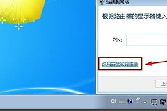 无线路由器的PIN码怎么输入(路由器怎么设置蜜码)