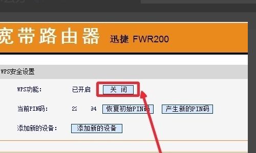 无线路由器的PIN码怎么输入(路由器怎么设置蜜码)