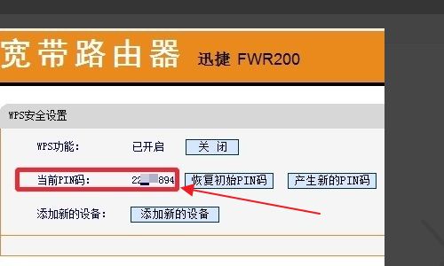 无线路由器的PIN码怎么输入(路由器怎么设置蜜码)