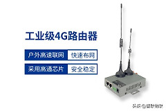 基于4G工业路由器的智慧厕所管理方案