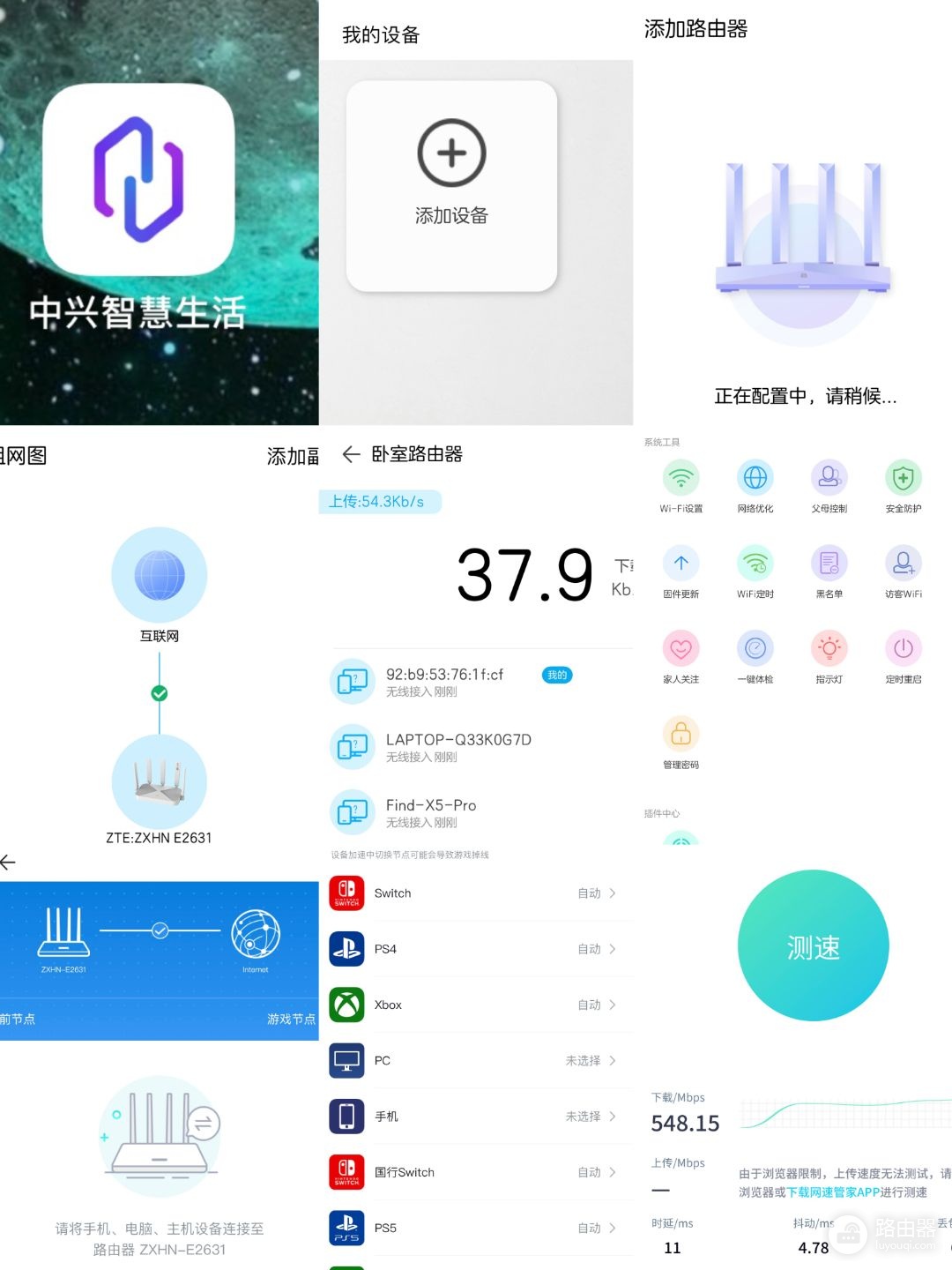 中兴AX3000巡天版路由器体验分享