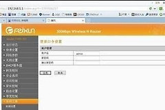 斐讯路由器如何更改登录密码(斐讯路由器怎么设置密码)