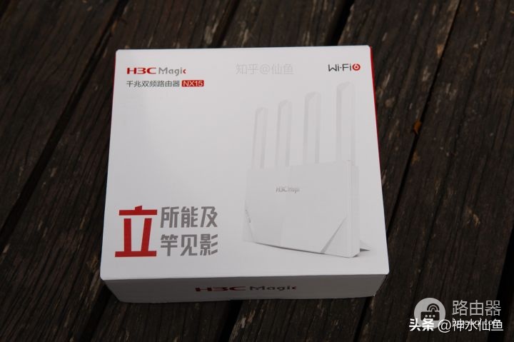 「真」WIFI6入门标杆?新华三NX15路由器深度评测