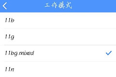 路由器无线工作模式选择什么最好(路由器无线网络模式选哪个好)