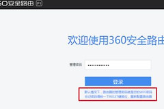 360安全路由器怎么设置(用手机怎样设置电信版的360路由器)