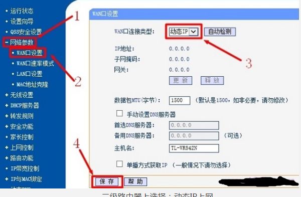 两个无线路由器怎么改ip地址相同怎么改(第二个路由器怎么设置)