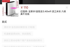 PDD发现200元英特尔5G无线路由器，2.4GWIFI烧毁价格暴降到110元