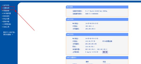 路由器页面怎么没有无线设置(路由器没有基本设置)