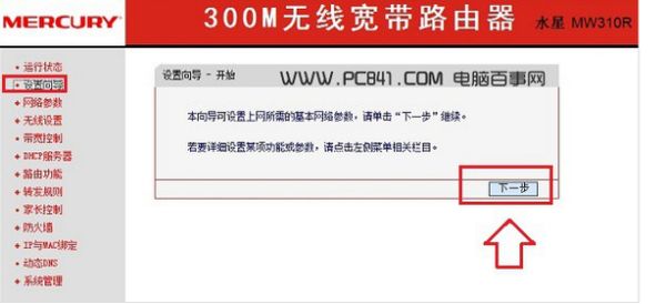 水星路由器穿墙模式怎么设置(水星路由器的设置方法谁知道)