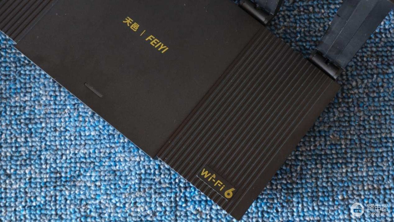 博通芯片、WIFI6技术,飞邑AX3000路由器使用体验