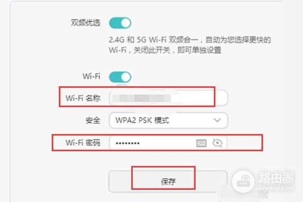 华为wifi怎么修改密码(华为路由器设置密码)