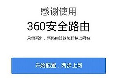 手机设置360路由器登录入口(360路由器手机上怎么设置)