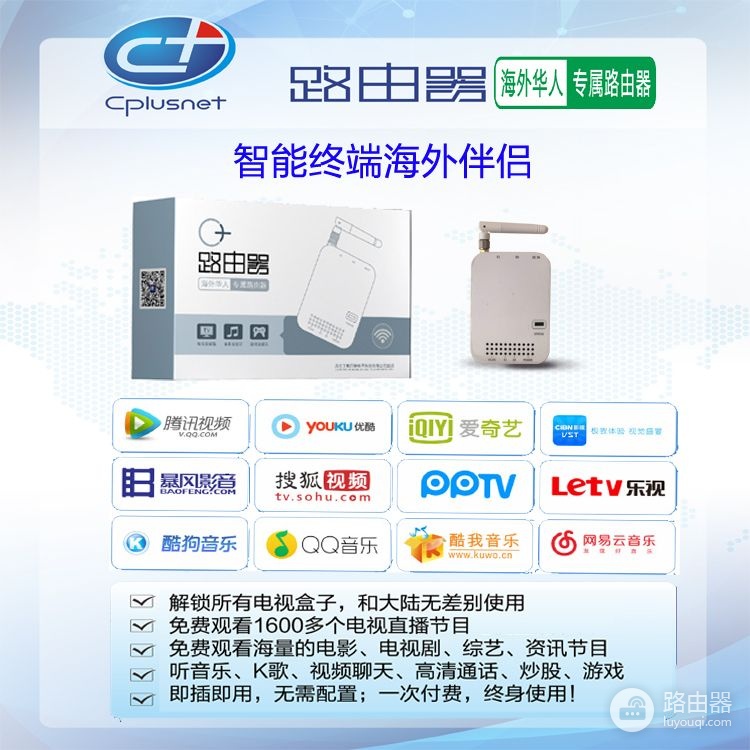 用C+路由器可以解除迅雷、QQ旋风、快车等海外地区限制