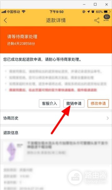 怎么取消退货退款申请(怎么取消退款申请)