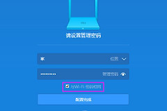 小米路由器怎样设置密码(小米路由器怎么设置wifi密码)