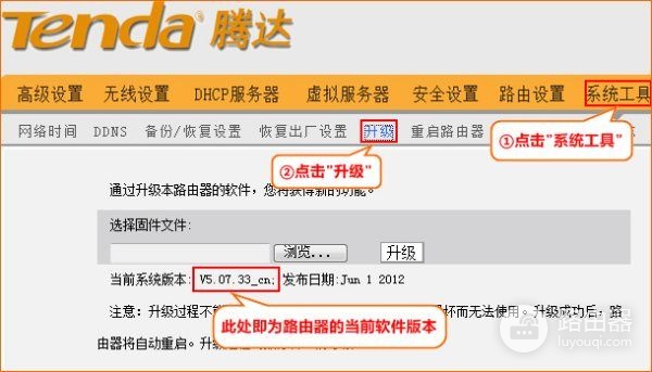 Tenda腾达路由器怎样升级和步骤(无线路由器如何升级)