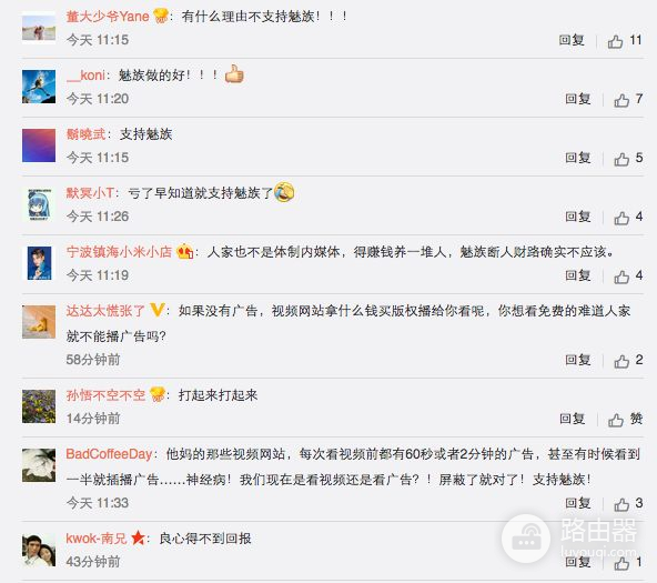 魅族路由器屏蔽视频网站广告遭起诉，搜狐视频维权索赔210万！