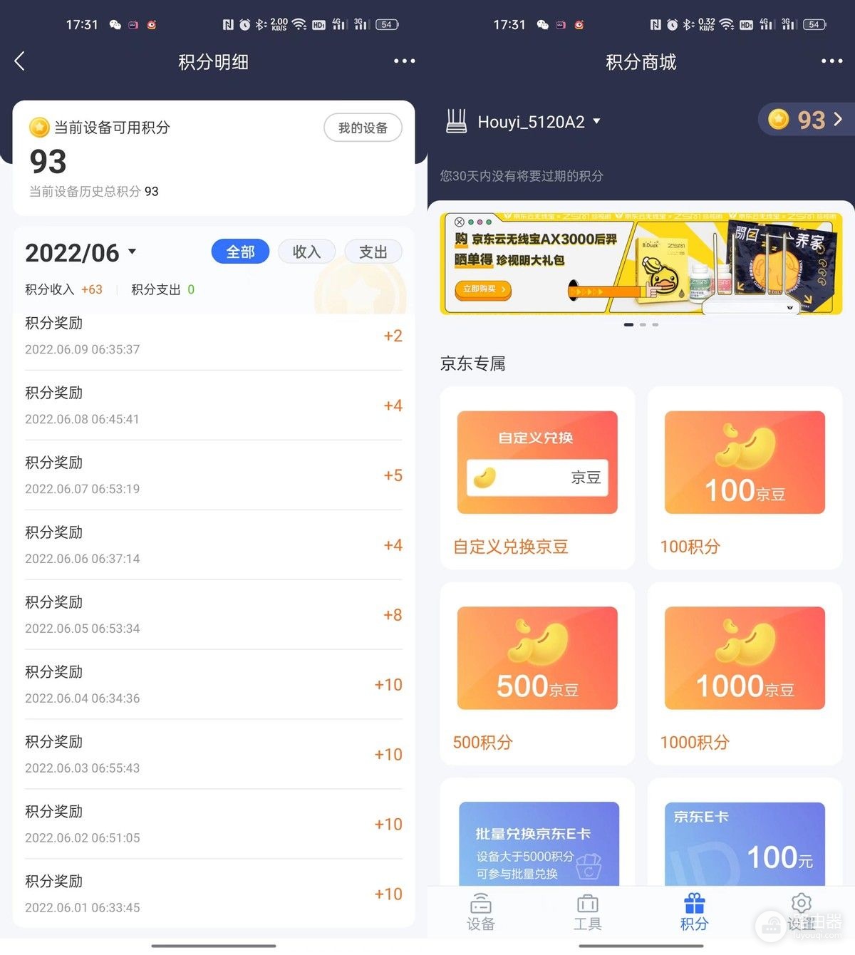 榨干运营商宽带?一款还能赚积分的路由器体验:硬件堆得也太猛了