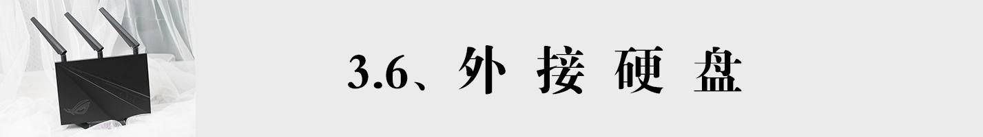 小白体验了华硕高端电竞路由器ac2900,比普通的贵500值不值?