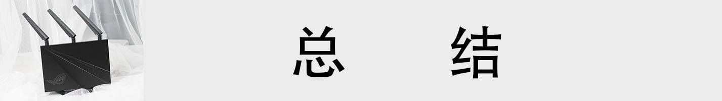 小白体验了华硕高端电竞路由器ac2900,比普通的贵500值不值?