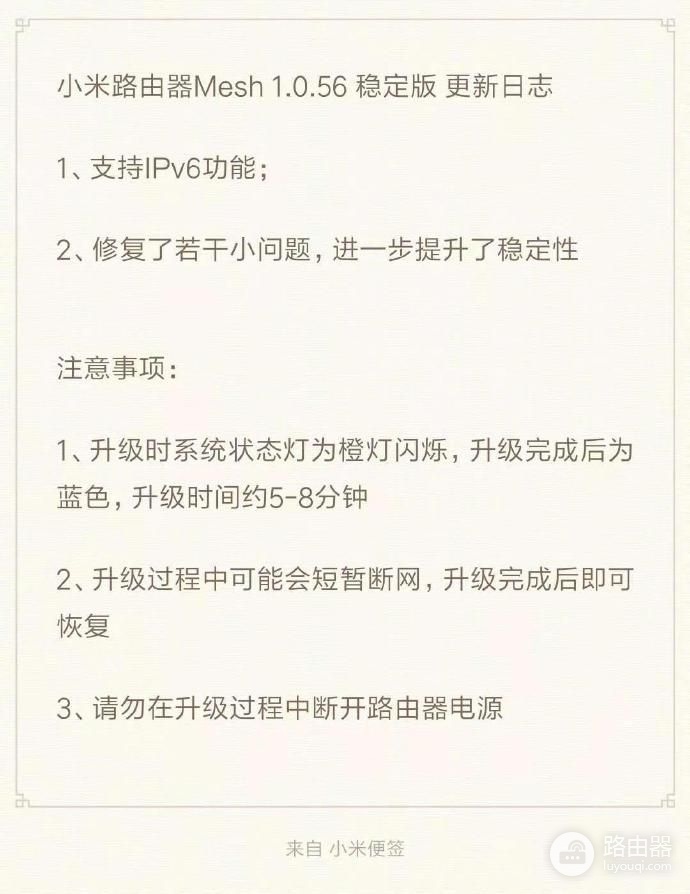 小米路由器Mesh获系统更新:新增支持IPv6