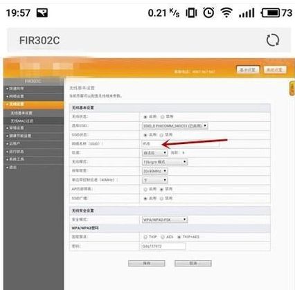 在手机上怎么修改无线路由器的名称(路由器无线网名称如何修改)