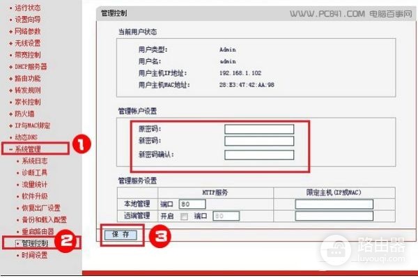 请问一下这个水星的路由器怎么改密码(水星无线网路由器如何改密码)