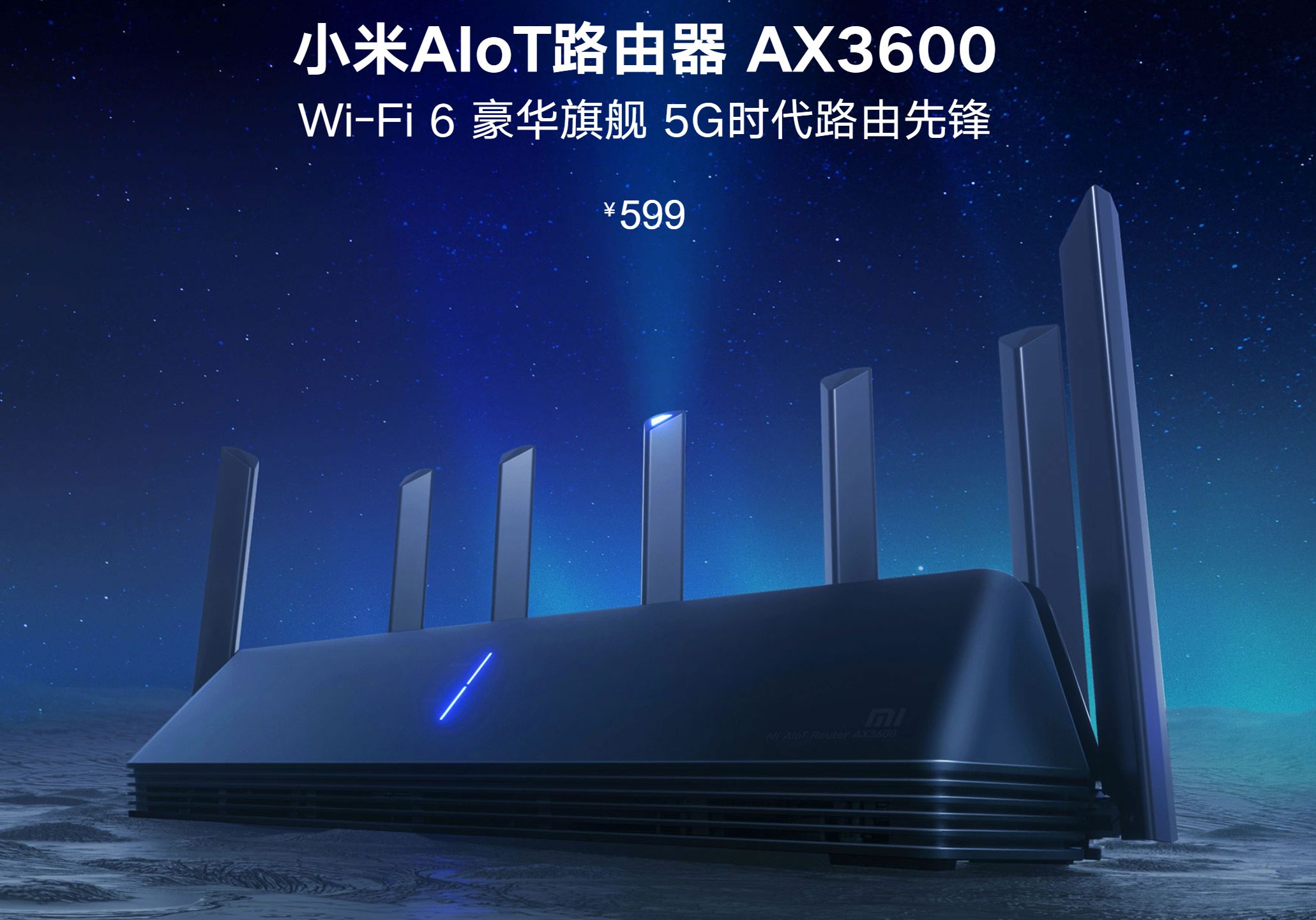 小米WiFi6路由器首销售罄,512MB大内存,信号覆盖2个足球场