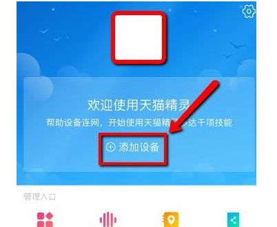 天猫精灵连接wifi步骤图片