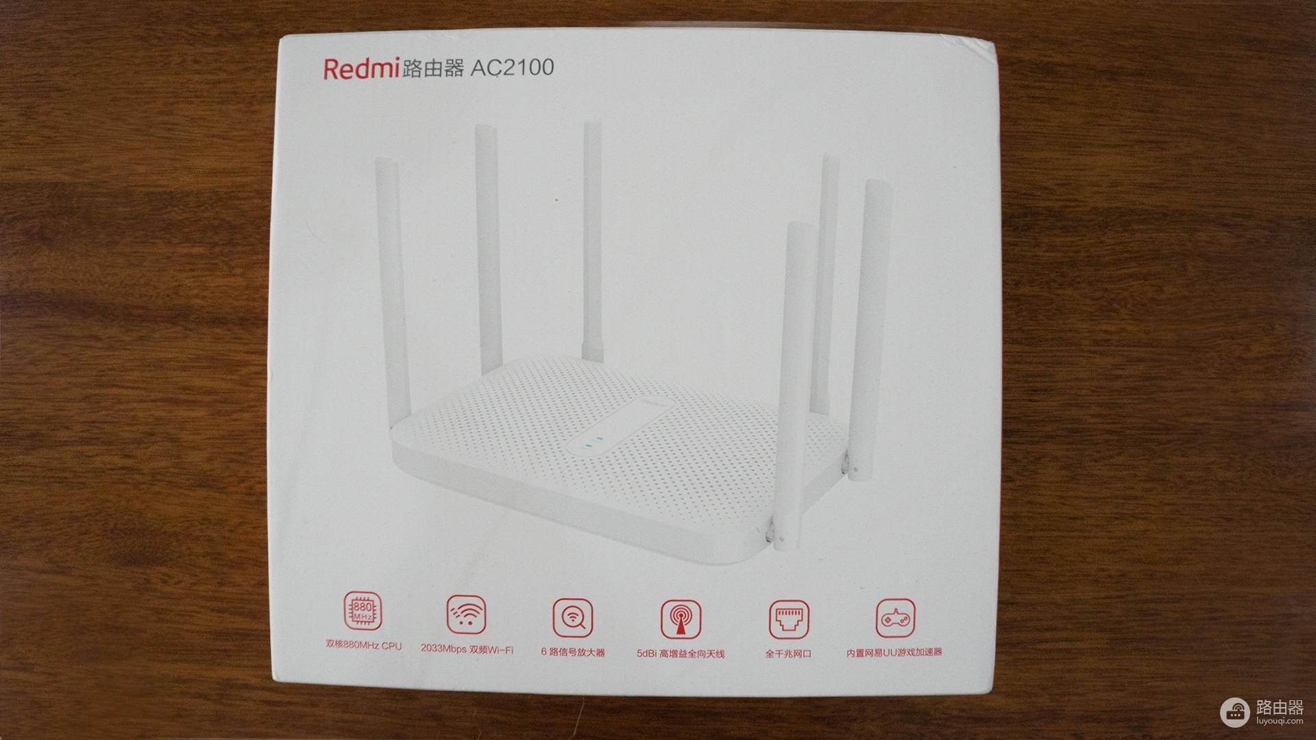 Redmi路由器AC2100——家用路由的选择