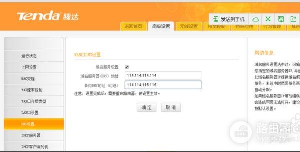 腾达路由器dns怎么设置(腾达路由器wan口dns设置)