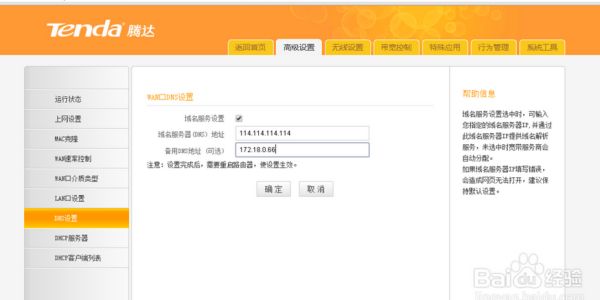 腾达路由器dns怎么设置(腾达路由器wan口dns设置)