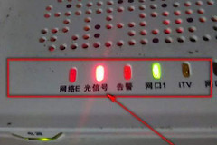 路由器光信号闪红灯不能上网怎么办(wifi光信号显示红色上不了网怎么办)