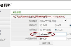 路由器怎么设置wpa2(路由器wpa2怎么设置)