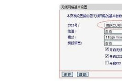 路由器无线网名称怎么修改(路由器无线网名称如何修改)