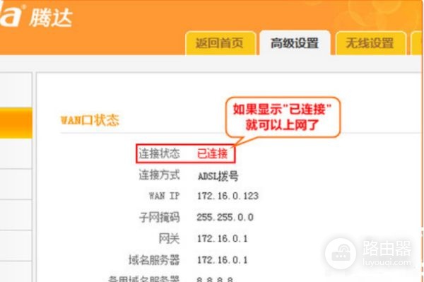 腾达路由器如何进行电信宽带校园网连接(电信网络电视和无线路由器怎么连接)