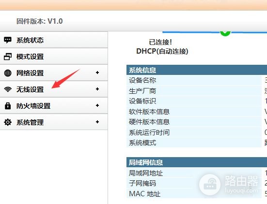 losus朗硕墙壁式路由器怎么设置(路由器怎么设置穿墙模式)