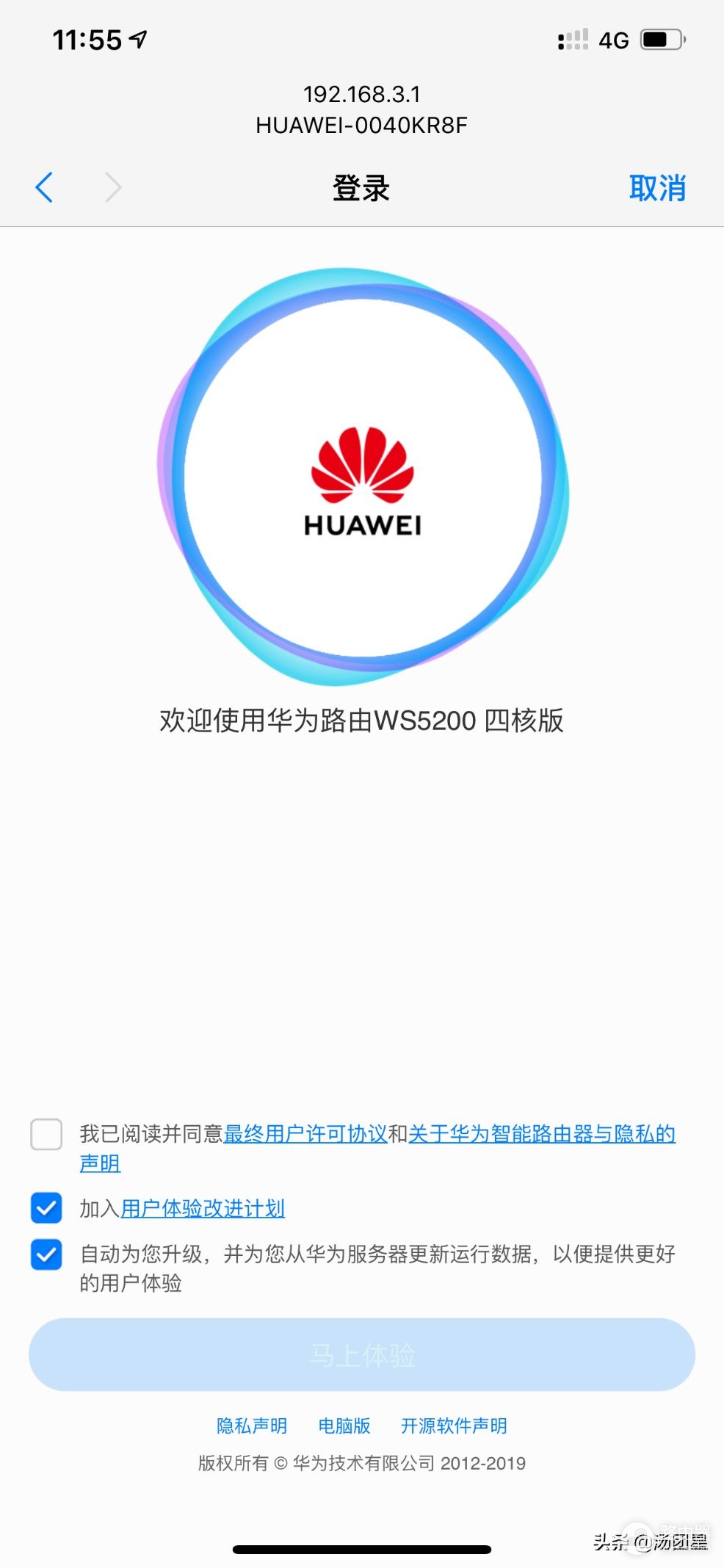 傻瓜式的操作-华为凌云四核版路由器WS5200四核版