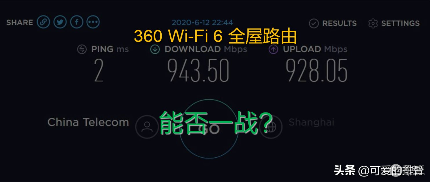 平价无线路由器接踵而至，360 Wi-Fi 6 全屋路由能否一战？