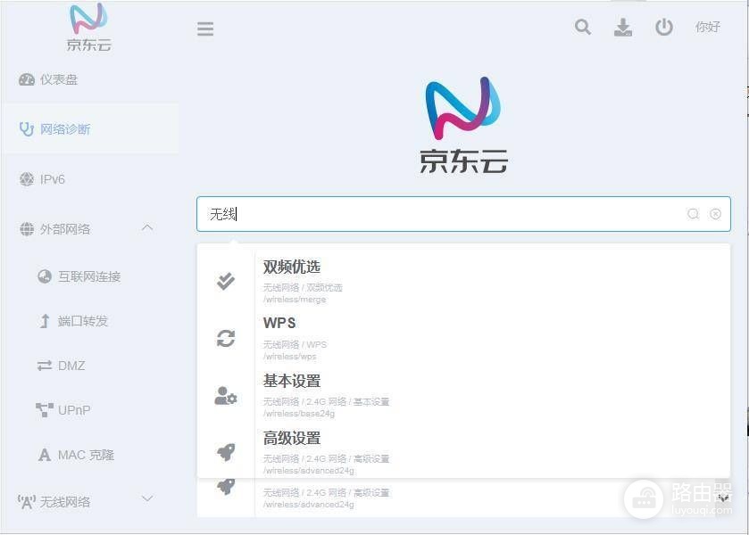 限制带宽换京豆?京东云无线宝路由器开售,128G存储空间,全千兆